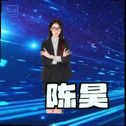 陈昊