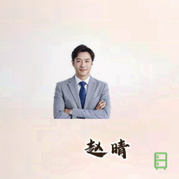 赵晴